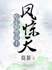 腹黑皇帝在线吃瓜,揭秘宫廷秘闻与权谋风云