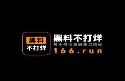 吃瓜爆料黑料不打烊免费