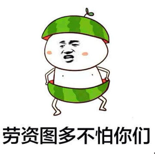 吃瓜黑历史正能量图片表情包,正能量表情包带你笑对人生