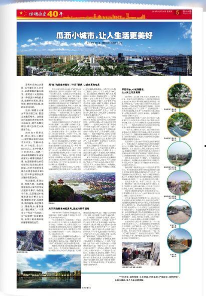 杭州瓜沥今日新闻,聚焦今日热点事件，探寻城市发展新动向
