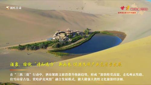 敦煌瓜州今日新闻,今日新闻聚焦乡村振兴与文化旅游发展