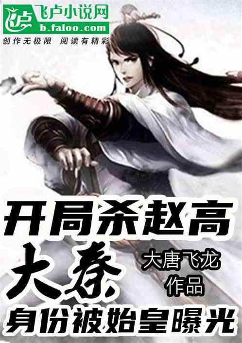 大秦腹黑始皇吃瓜,揭秘吃瓜背后的权力游戏